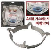 마그마 휴대용 가스레인지 바람막이 트윈버너 화력