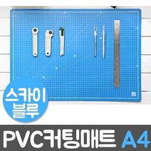쭈fountain_윈스타 PVC 칼라 커팅매트 스카이블루 A4 300x215 책상 고무판 제도 테이블 이블 PP 고무♥jlove, ♥myHoney-쇼핑