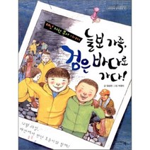 늘보 가족 검은 바다로 가다, 아이앤북