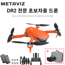 METAVIZ 4K 카메라 접이식 드론 EIS떨림 방지/3측 짐벌 운대/40분 비행시간/한글+영어 설명서 DR2, 오랜지