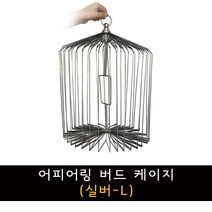 마술도구 비둘기 마술 나타나는 새장 어피어링 버드 케이지-실버 대