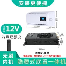 캠핑카 모터홈 RV 침대 자동차 12V 올인원 기계 숨겨진 트레일러 인버터 에어컨은 지붕과 섀시에, 2. 12V 530 행잉 바텀 일체형 기계