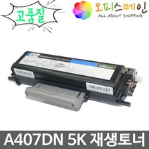 신도리코 A407DN 프린터 재생토너 S400T5K