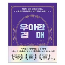 천그루숲 우아한 경매 (마스크제공), 단품, 단품