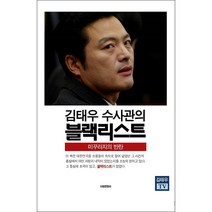 김태우 수사관의 블랙리스트 + 미니수첩 증정, 서림문화사