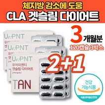 독일 토날린 공액리놀레산 공액리놀렌산 CLA 영양제 캡슐 정 알약 홍아씨 홍화씨 기름 오일 홍화씨유 20대 30대 40대 50대 60대 남자 여자 다이어트 코코넛오일, 3박스