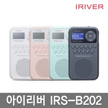 [아이리버] IRS-B202 포터블 오디오/라디오/MP3 마이크로 SD 8GB 패키지, 상세 설명 참조, 색상선택:화이트 (JB820)
