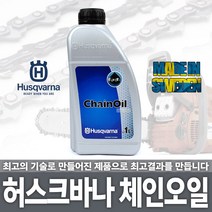 허스크바나 체인오일 체인톱 윤활유 체인톱오일