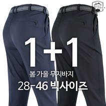 남성 봄 가을 간절기 딱 좋은 이중포켓 고급 원턱 무지바지
