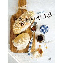 빵선생 이성실의 홈베이킹 노트, 꽃숨