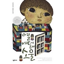 [개똥이네][중고-상] 열여덟 소울