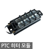 니토무역 PTC 히터 모듈 12V 50W 부화기 온풍기 온장고 DIY 열 팬 천장 전기 난방 시스템 가정용 산업용 가열판