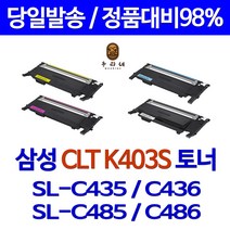 국대토너[삼성] CLT-403S 재생토너 K403S C403S Y403S M403S 비정품토너, [슈퍼재생 맞교환]CLT-K403S[검정], 1개