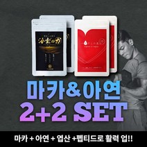 남성 활력 서플리먼트 하구쿠미노 메구미(마카) + 카이호노 치카라(아연) 특별 세트 2개(총 4팩), 마카 2개+ 아연 2개