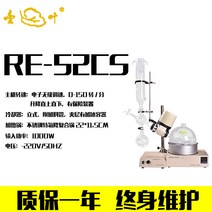 감압 농축기 산업용 실험실 농축기 정제 감압 증류기 소형, C RE-52CS