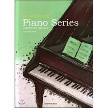Praise & Worship Piano Series 나를 향한 주의 사랑 Vol.2, 홀리뮤직커뮤니케이션, 천정아 저