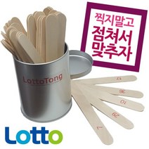 [0UK] 점괘통 로또통 산통 번호추첨기 로또게임기 산통 점통 로또당첨기 로또추첨기 로또게임기 234567EA, 상품선택