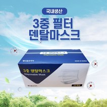 메디컬코리아 국산 3중필터 멜트블로운 비말차단 덴탈마스크(화이트 50매), 1개, 50개입