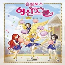 [개똥이네][중고-최상] 올림포스 여신 스쿨 특별판 - 헤라이언 게임