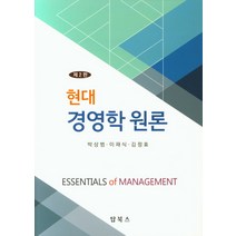 현대 경영학 원론, 탑북스