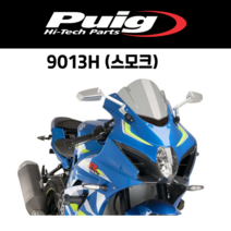 [PUIG 9013] SUZUKI GSX-R1000R (17-) Z-레이싱 스크린 9013 스즈키 GSX-R1000R 윈드스크린, 9013H(스모크)