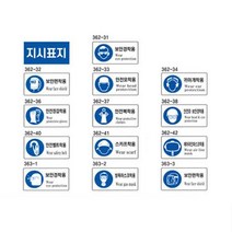 안전보건표지 지시 작업 안전 표지판 600 300포맥스