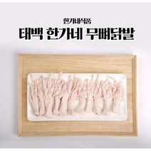 태백 한가네 무뼈닭발 1kg 뼈없는닭발, 1팩, 1000g