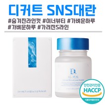 [ ONLINE HOT ] 겟비너스 디커트 D-CUT 이너뷰티 먹는 다이어트 보조제 소화 효소 파인애플 파파야 칼륨 브로멜라인 식이섬유 펩톤 디컷트 디카트 여성 여자 다이어터 추천, 2통, 550mg x 45정