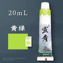 석채 물감 회화 안료 단일 세심한 회화 잉크 산수화 안료 색 색 색 녹색 황토 안료, 연두색, 2팩