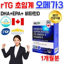 식약처 홈쇼핑 약국 오메가 스리 청소년 임신 노인 고용량 순도높은 캐나다 초임계 알티지 오메가3 알약 영양제, 상세페이지 참조, 상세페이지 참조