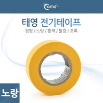 TRMALL■Coms 전기테이프(태영)노랑 19mmX10M (k) 작업용 절연 다목적 다용도■TRMALL, TRADEMALL■