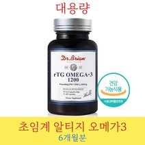 저온 초임계 추출 알티지 rtg 오메가31200 복용시기 임신준비오메가3 출산후 아기위한 임산부 dha epa 성장기 어린이 오메가3 캡슐 초등학생 건강기능식품 오메가3리 1200