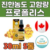 프로폴리스 플라보노이드 100% 구강 항균 스프레이 항산화제 캐나다 뿌리는 아기 프로폴리스 면역 영양제 플라보노이드 활성 유해산소 입속 목 건강 관리 추천