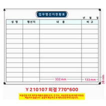 외근현황판 업무행선지현황표 주문제작 화이트보드 770x600, 자석형, 실버프레임