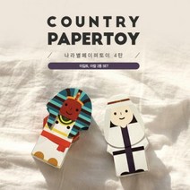 [너울나비] 나라별페이퍼토이4탄 (이집트 아랍SET)