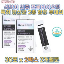 식약처 인증 고함량 특허 4중 코팅 모유 김치 유래 유산균 LGG 4세대 프로 바이오틱스 배변활동 원활 3중 기능성 건강 기능 식품 장건강 유익균 변비 숙변 속편한 영양제