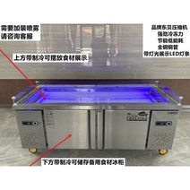 업소용 수평냉장고 해산물 평대 스테인레스 마라탕 테이블 냉동고, 공식 표준, 냉장보관하여얼리다