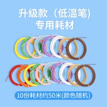 3D펜 (저온타입)3d프린트펜 무선 3d타입 입체 프린트펜 셀럽 신필 마량 여아 의펜 3b그림펜 저렴한 타입학생 매직 세 번 땅 을 다 붓소 소모품, T09-(저온 소모품 10분 50미터)색상랜덤