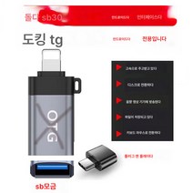 usb3.0 퀵 OTG 턴테이블 연결 USB 어댑터 평판 연결 케이블, UsbType-C[Otg+고속충전], 하나