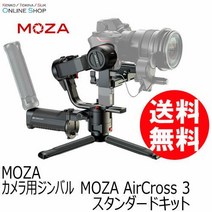 즉석 (KT) 카메라 용 짐벌 MOZA AirCross 3 스탠다드 키트 MAC01 MOZA 모자