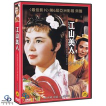 [DVD] 강산미인 The Kingdom and the Beauty 뮤지컬 영화 - 이한상 감독. 임대. 양지경. 호금전