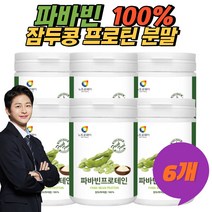 파바빈 가루 누에콩 프로틴 보충제 자이언트파바빈 파바콩 파바민