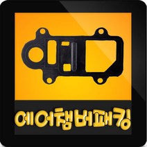 윌로펌프 정품부속 PW-350SMA 에어챔버 가스켓