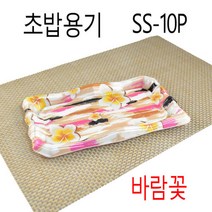 초밥용기 회초밥용기 초밥트레이 바람꽃SS-10P 400세트(뚜껑포함), (용기+뚜껑), 2)바람꽃SS-10P 400세트