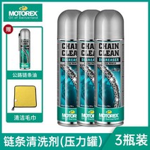 체인루브 체인왁스 체인오일 오토바이 자전거 MOTOREX 체인 오일 윤활제 기어 왁스 브레이크 세척제 유지, 05/체인 클리너 [3병]