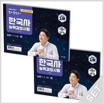 2023 큰별쌤 최태성의 별별한국사 한국사능력검정시험 심화 상+하 세트 (전2권), 단품
