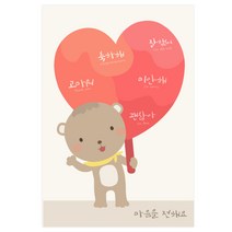 마음새 곰돌이 마음 엽서 / 감사 칭찬 응원 사과 학교 행사