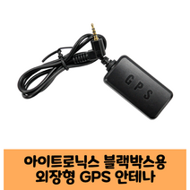 아이트로닉스 아이패스 블랙박스전용 국내산GPS안테나C 보급형 고급형아이패스 ITB-5000FHD ITB-2000HD ITB-1000HD ITB-500HD ITB-200HD, 고급형