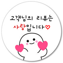 [1000매] 리뷰 스티커 감사 뇌물 써비스 조공 원형, 흰색