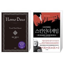 호모 데우스 양장 + 스킨 인 더 게임 Skin in the Game [세트상품]